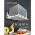 Полка для микроволновки настенная