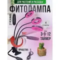 Фитолампа кольцевая для растений и рассады, Ультрафиолетовая лампа на прищепке для растений дома, дачи, 4 лампы