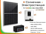 Солнечная электростанция ECONRJ 6.1 кВт*ч в сутки GEL PWM 2025 моно