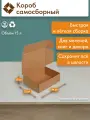 Короб самосборный для хранения и упаковки, микрогофрокартон, 21 л, 44х32х15 см, 10 шт