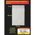 Упаковочные бопп пакеты с клеевым клапаном, 12*20 см, 5000 шт.