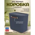 Ящик Rotho Maloja для хранения вещей, пластиковый с крышкой и ручкой, темно-синий, 25 л (1055106250)