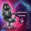 Кресло компьютерное игровое офисное на колесиках для школьника/взрослого, вибромассаж, кожзам, подножка, черное серое белое, Cromex Wave, 532956