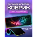 Коврик для мыши игровой большой WO PAIDA Speed, с RGB-подсветкой, 80x30 см водоотталкивающий нескользящий