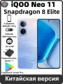 Смартфон iQOO Neo 11 CN Snapdragon 8 Premium Edition 6,82 дюйма 50-мегапиксель 7500 мАч 16/1 TБ, фиолетовый