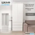 Шкаф модульный со штангами распашной для хранения одежды Белый 82х53х221