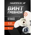Винт гребной для моторов YAMAHA/HDX/Sea-Pro 9 1/4 X 9 (9.9-15 л. с.)