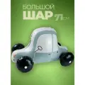Воздушный шар Машина