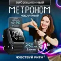 Смарт-метроном Feel the Rhythm, наручный, вибрационный, черный