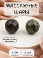 Массажные шарики из яшмы кровь дракона 3 см