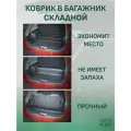 Коврик в багажник складной Haval H9 II 7 мест 2024