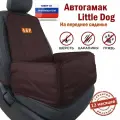 Автогамак для собак Little Dog (Литл Дог) . На переднее сиденье. Цвет: коричневый.