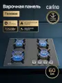 Газовая варочная панель CARINO 6400ANGSS 60 см, 60 см, закаленное стекло, газ-контроль, автоматический розжиг
