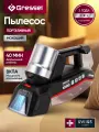 Пылесос Gressel GVC-4001, для сухой и влажной уборки, 60 Вт, аккумулятор