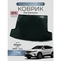 Коврик багажника пластиковый для Belgee X50 (2023-)/Билджи икс50 SRTK/сртк