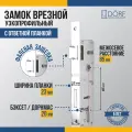 Замок дверной врезной DORF_85_23_20 для узкопрофильной двери