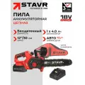 Цепная пила STAVR SCS 18BL-30-1B, универсальная, 18В, 30 см, с аккумулятором