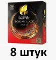 Curtis Чай Delicate Black, черный, 100 пакетиков - 8 штук