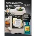 Гель для стирки Septivit Special Amber Neroli 5л
