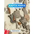 Карта мира из дерева настенная 160x100 см
