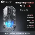 Gravastar Mercury M2 Wireless Gaming Mouse - игровая мышь, 26000 DPI, PAW3395, RGB-подсветка, черно-серый