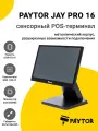 Сенсорный терминал 15,6 PayTor Jay Pro 16 (N5095, 8/128Gb, без ОС)