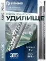 F-FISHING Удилище маховое теле б/к Axis Pole 7м