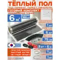 Инфракрасный пленочный теплый пол RexVa 6 м х 100 см 1320 Вт комплект TL-100-6 + механический терморегулятор