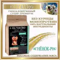 Сухой корм для собак ELTAVRO (Эльтавро) мелких пород 10кг ягнёнок с рисом полнорационный/гипоаллергенный/без курицы