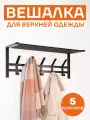 Вешалка настенная ЗМИ Торонто 21 в стиле лофт для хранения в прихожей