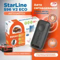 Сигнализация для автомобиля StarLine S96 BT ECO GSM с автозапуском и управлением со смартфона (2Can+4LIN, одна метка)