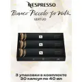 Кофе в капсулах Nespresso Vertuo Barista Creations Bianco Piccolo, 40 мл, 30 капсул, 3 упаковки