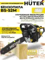 Бензопила Huter BS-52M 2800Вт 3.8л. с. дл. шины:18 (45cm) (70/6/9)