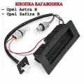 Кнопка открывания багажника Opel Astra H / Опель астра, Zafira B / Зафира Б арт. 13223919