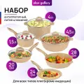 Набор 10 пр. Elan Gallery гармония вкуса Медовый гранит Сковороды 20см,24см,28см с н/р, Жаровня, Кастрюля, Ковш, 4 кр.