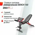 Скамья силовая универсальная Unix Fit BENCH 150