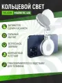 Магнитный кольцевой свет Telesin Magnetic LED для телефона, S5-BGD-01