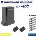 DoorHan SLIDING-1300kr6 (полная версия - в масляной ванне - не PRO) автоматика для ворот до 1300кг: привод, два пульта, 6 реек