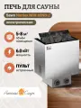 Печь для сауны Sawo Nordex NRX-60NB-Z (с пультом, снаружи нержавейка, внутри оцинковка)