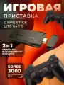 Игровая приставка Game Stick Lite Lite, беспроводная, портативная, 10 тыс игр, 64 ГБ