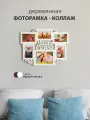 Фоторамка коллаж на стену Семья