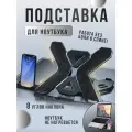 Складная подставка для ноутбука Svetodar116, металл/пластик, 17, 8 уровней наклона