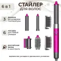 Фен стайлер для волос, плойка для локонов с насадками для укладки расческа и щетка 6 в 1, розовый