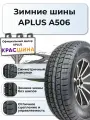 Автошина APLUS A506 225/45/17 94S XL