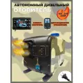 Дизельный автономный отопитель, 5Кв, 12-24-220кв, 4 сопла, хаки