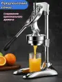 Пресс для цитрусовых X391, нержавеющая сталь, хромированная, 0,5 л