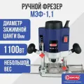 Вертикальный фрезер ДИОЛД МЭФ-1,1, 1100 Вт, коробка