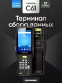 Терминал сбора данных CHAINWAY C61, 27 клавиш, модуль SE4850