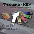 Металлическая флешка Ключ для нанесения логотипа (128 Гб / GB USB 2.0 Серебро/Silver KEY Гравировка логотипа компании)