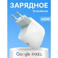 Быстрая зарядка для Google 45W USB Type-C